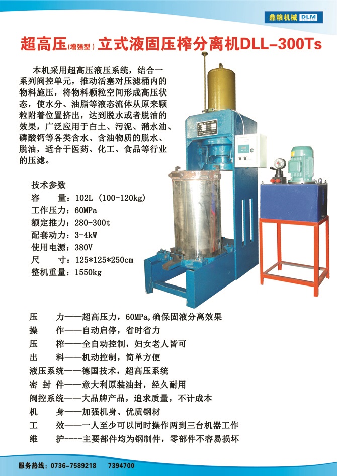 液固分離壓榨機(jī)300TS,污泥處理，藥材壓榨，油渣處理，白土壓榨，水果榨汁