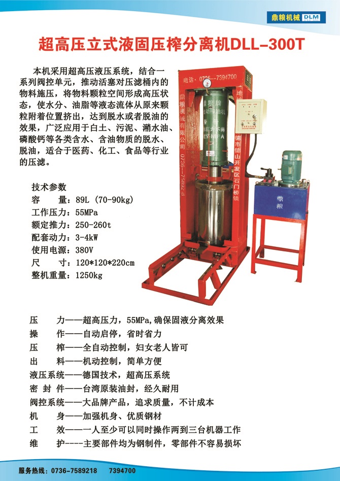 液固分離300t,油泥壓榨機(jī)，固液分離機(jī)，污泥脫液機(jī)，化工原料壓濾機(jī)