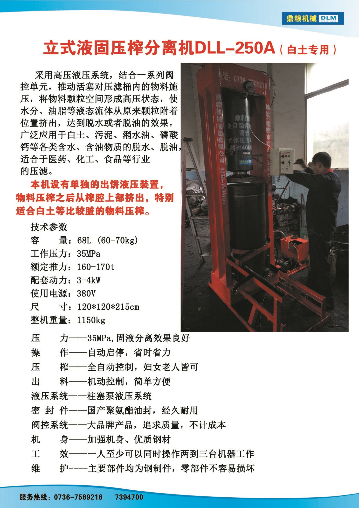 白土專用壓榨機(jī)，藥材水分壓榨機(jī)，藥材水分提煉機(jī)，藥材液體分離機(jī)