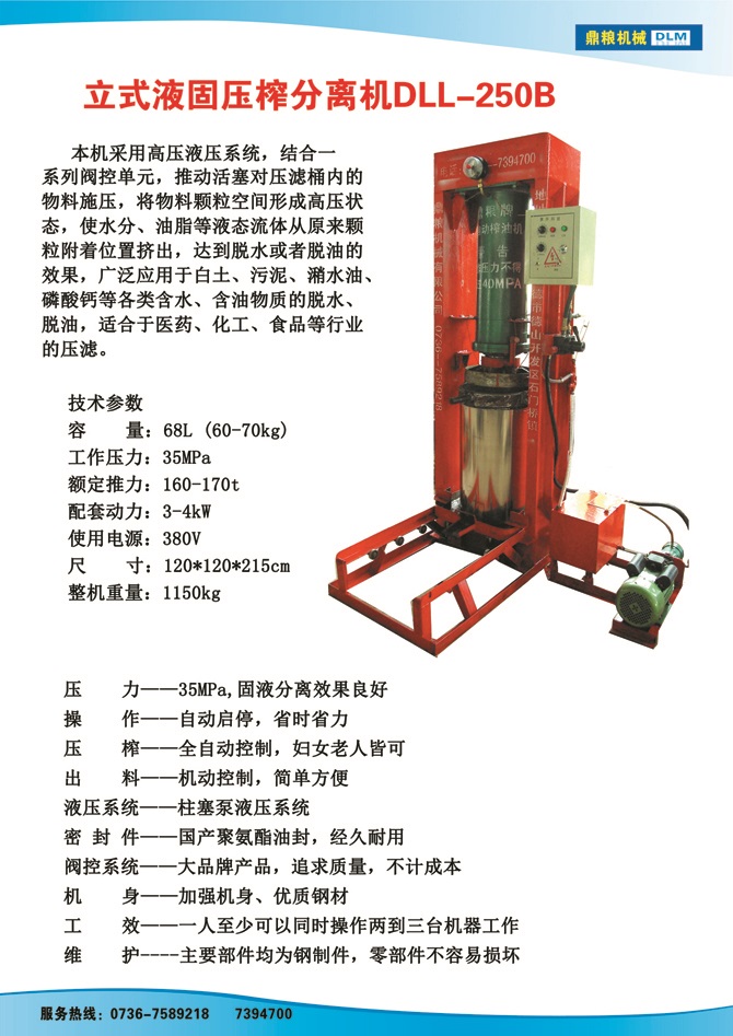 液固分離壓榨機(jī)250B,污泥處理，藥材壓榨，油渣處理，白土壓榨，水果榨汁